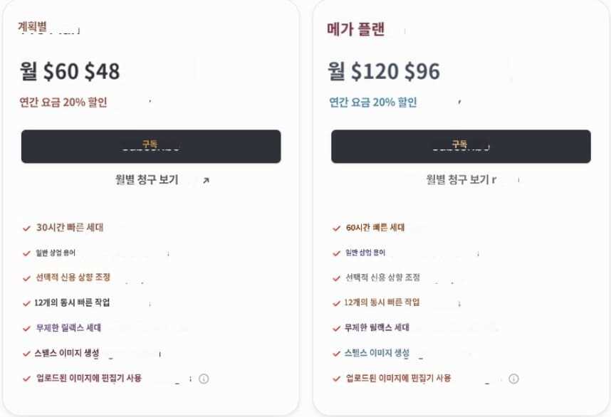 미드저니 구독 요금표