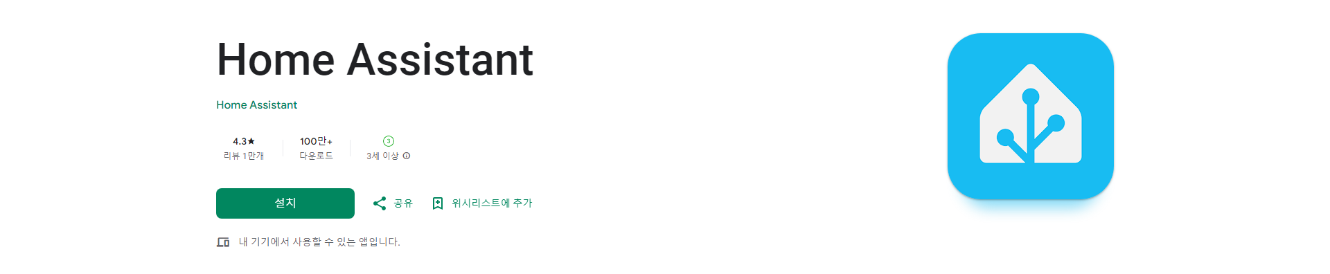 Home Assistant, 컴패니언 앱, 스마트홈 시스템 완벽 제어 하기