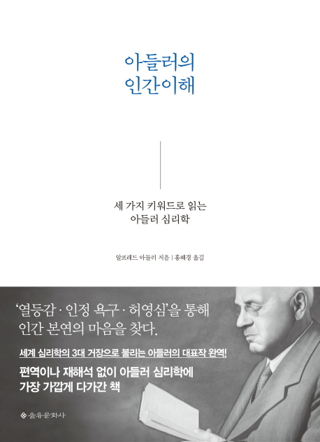 아들러의 인간 이해