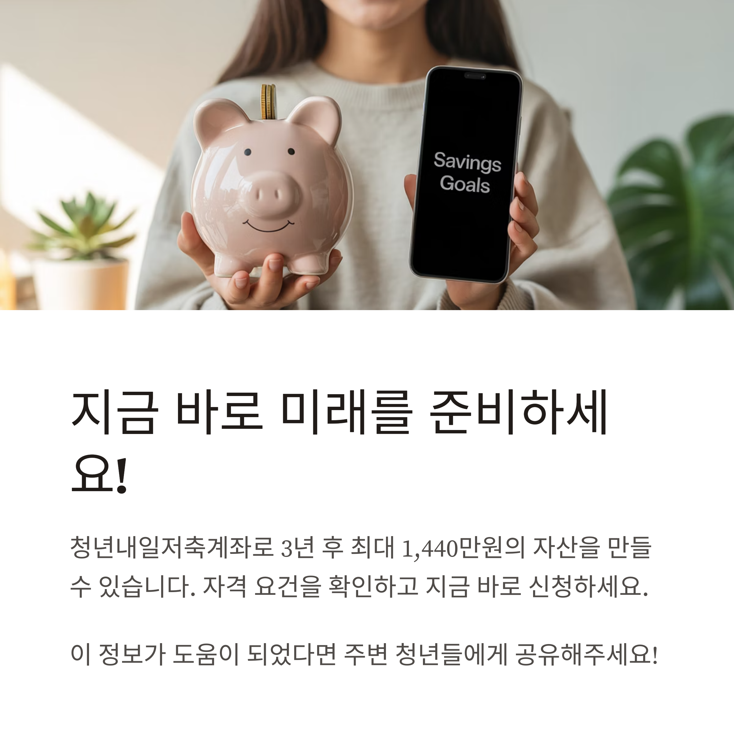 청년내일저축계좌