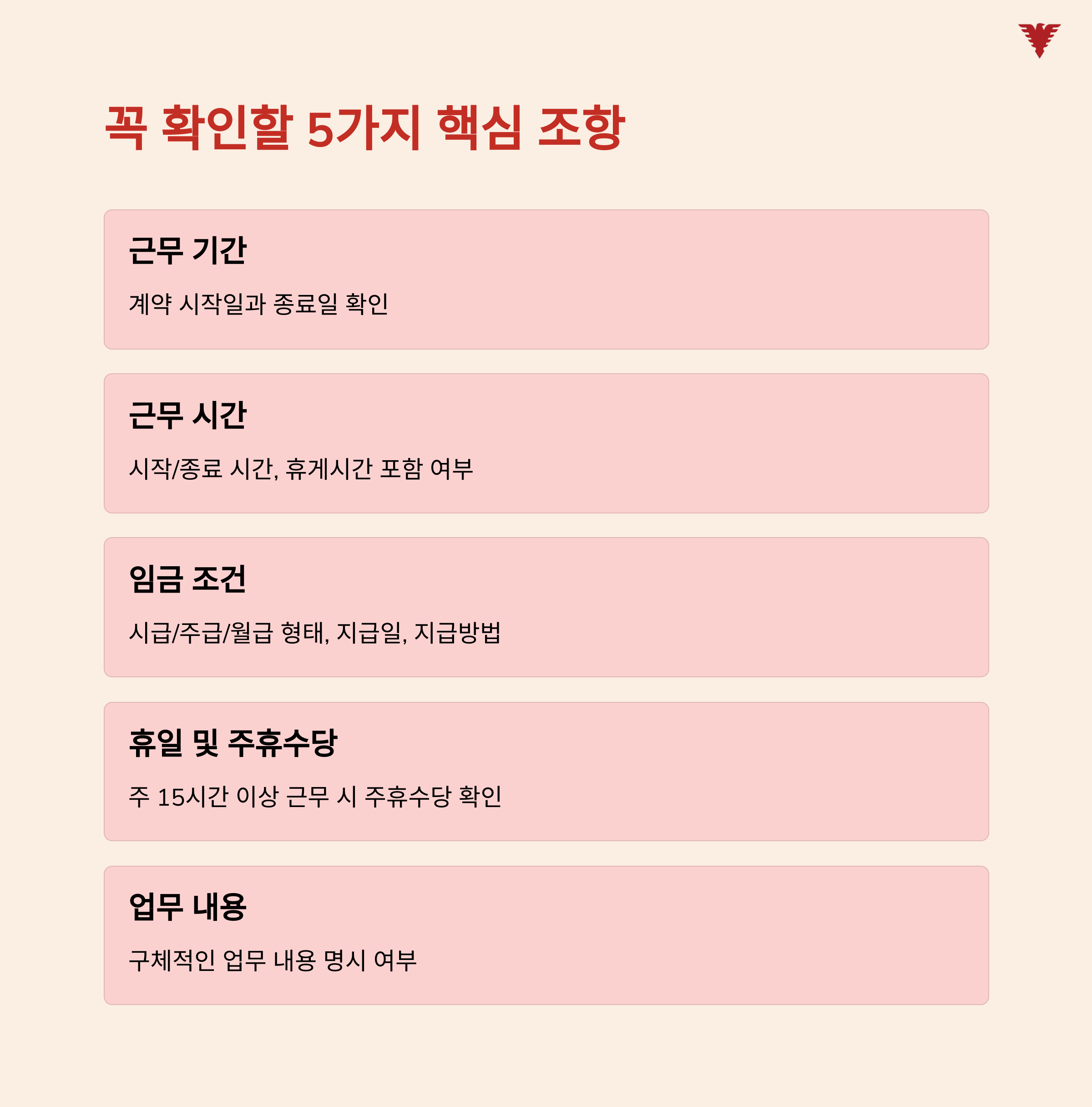 확인할-핵심-조항