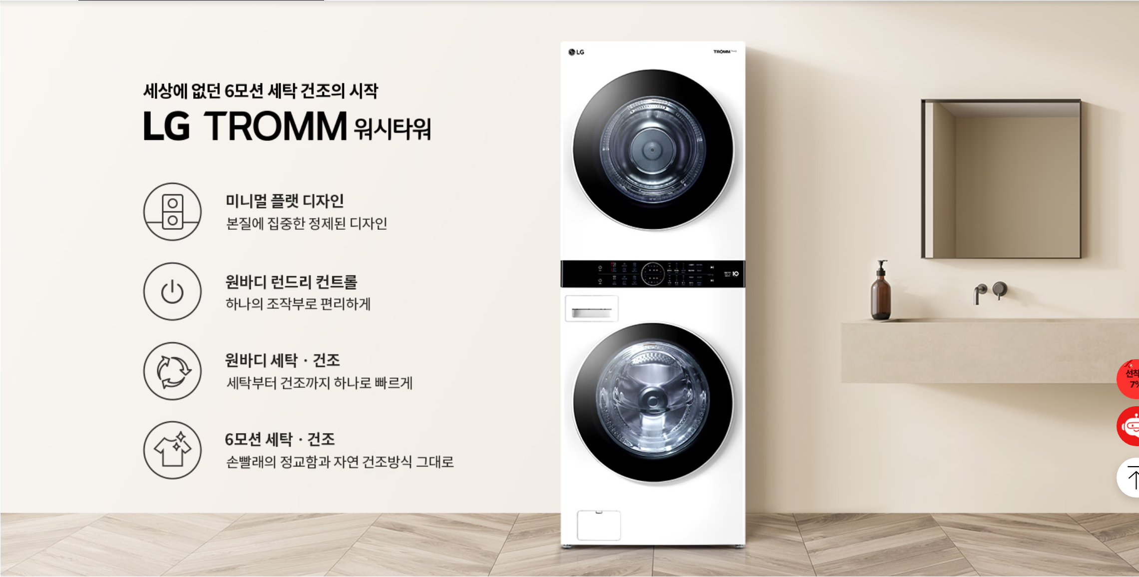 LG 트롬 워시타워 W20WAN