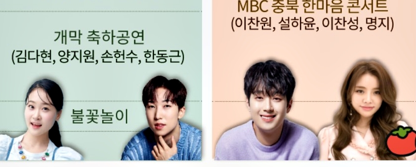 2024 영동 곶감축제 초대가수