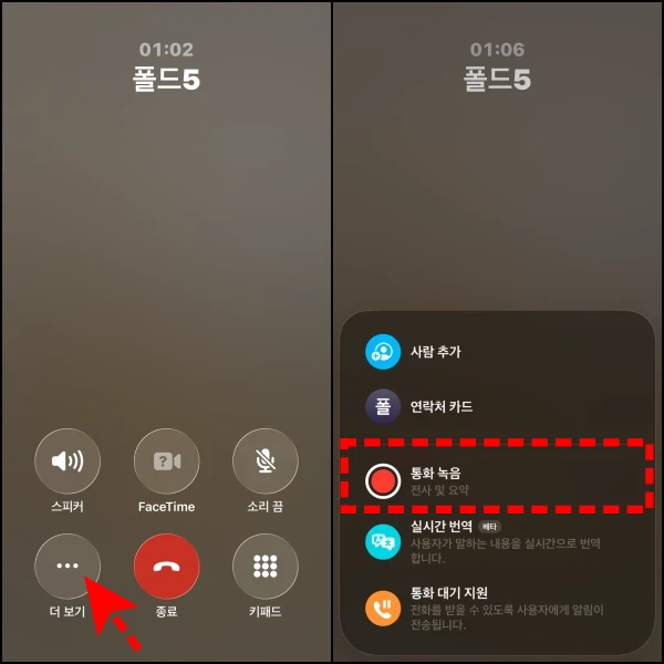 iPhone-통화-녹음-방법