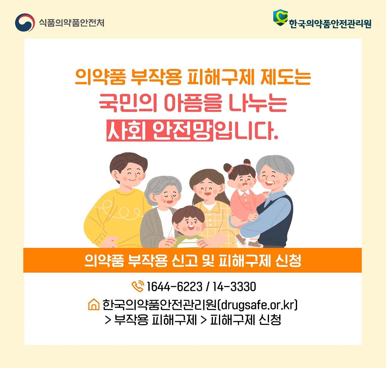 의약품 부작용 피해 구제 보상금 