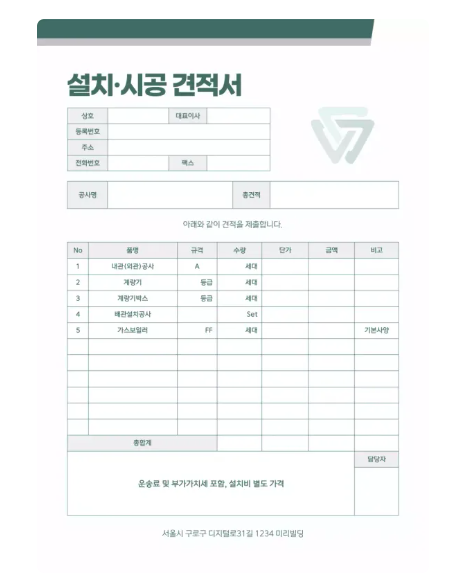 견적서 양식 무료다운 hwp 등 공유