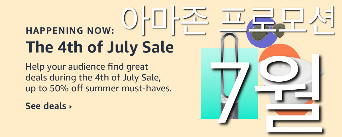아마존 7월 프로모션코드 독립기념일 할인쿠폰 Amazon Promo 4th of July Day Sale&lrm; 2023