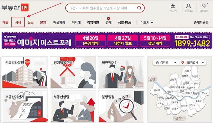 부동산114 메인화면