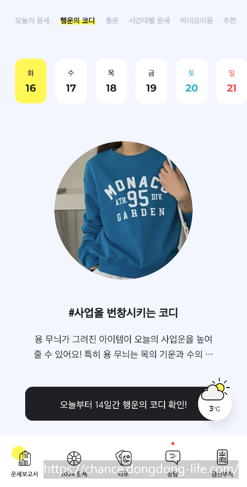 2024년 신년운세 무료