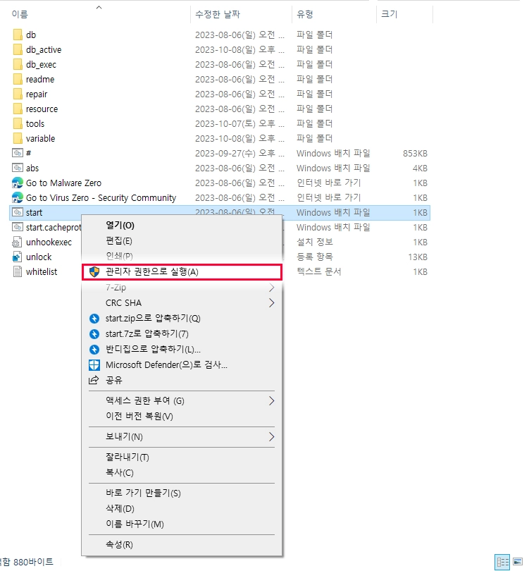 관리자 권한으로 실행하기 참고 이미지