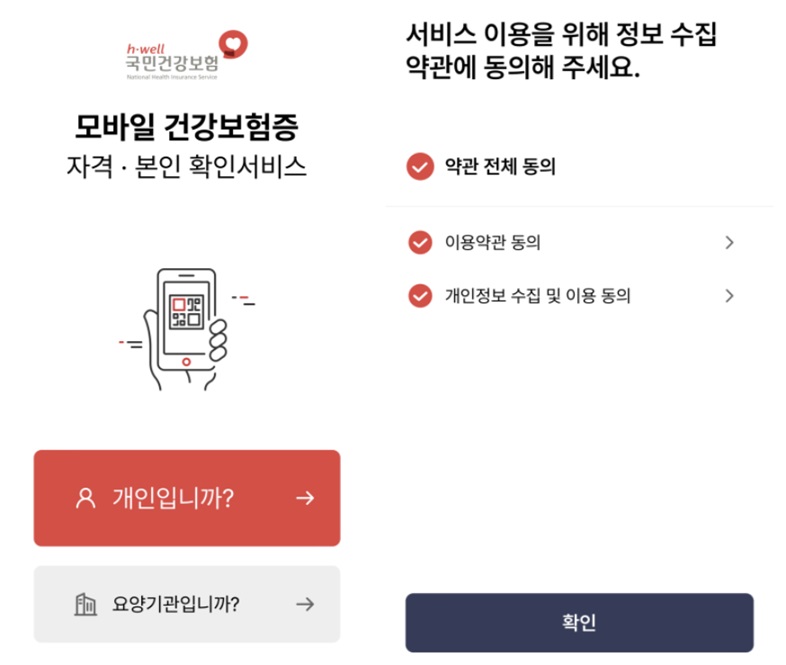 모바일 건강보험증 발급방법