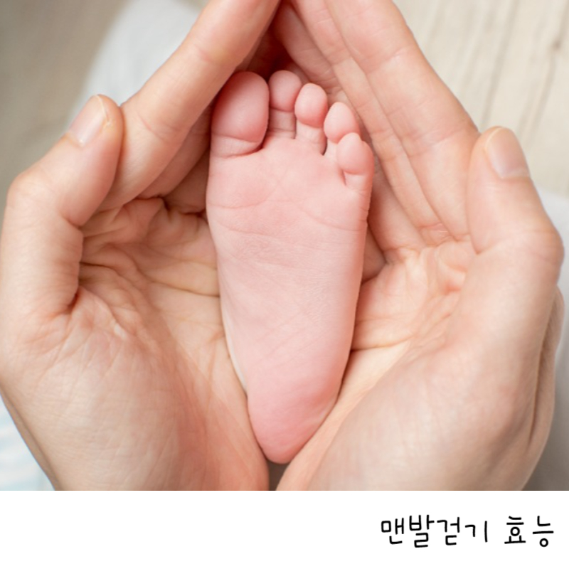 맨발걷기효능