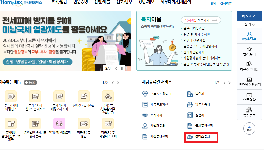 홈텍스 메인화면