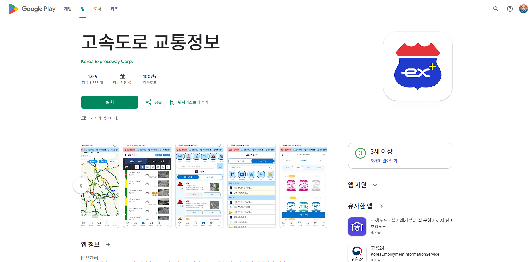 고속도로 교통정보, 고속도로 콜센터 전화번호 조회
