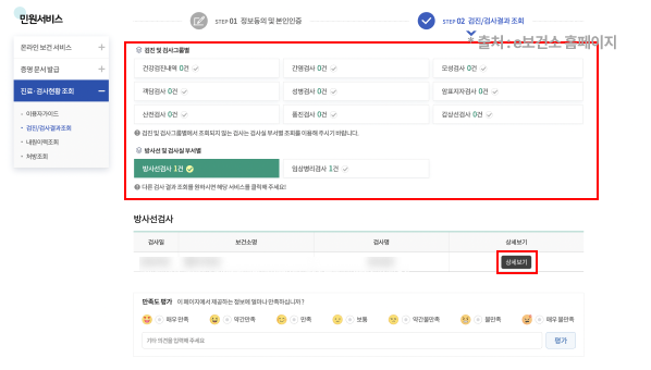 건강검진 내역 조회