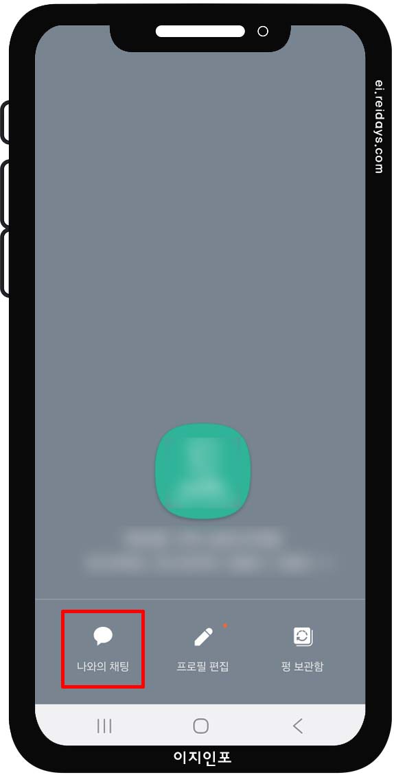 나만 보기 메시지로 나만의 비밀 공간 만들기