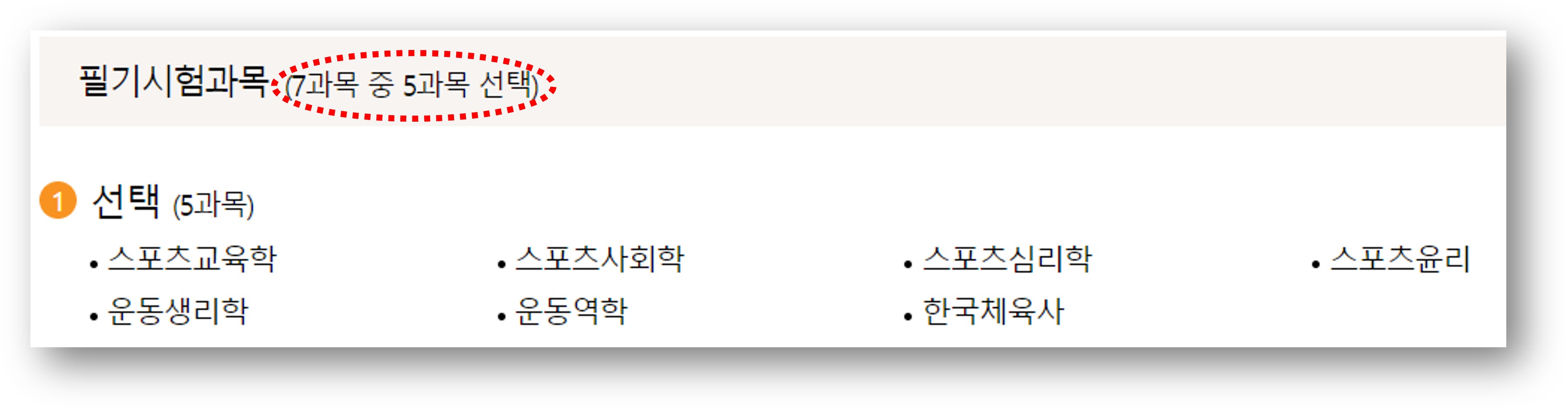 생활스포츠지도사 2급 보디빌딩 필기시험
