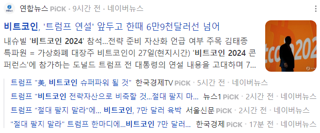 비트코인-2024-관련-기사-캡처-이미지