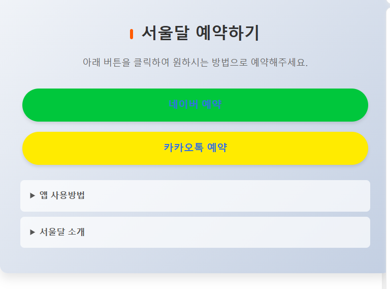 예약하기 버튼 템플릿