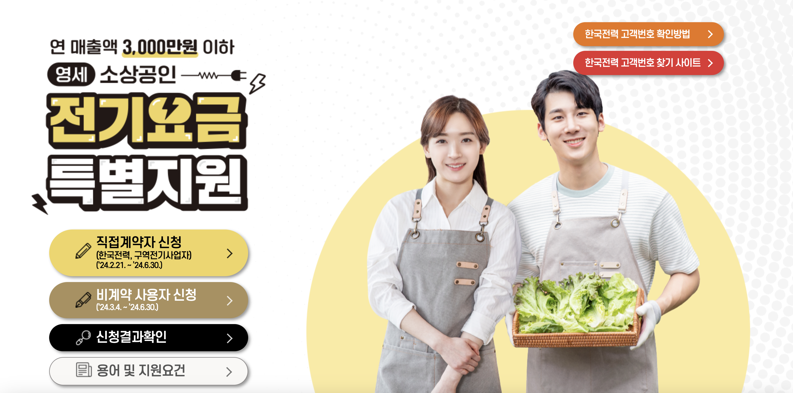 소상공인 전기요금 특별지원kr 신청방법 기간 티스토리(+2024)