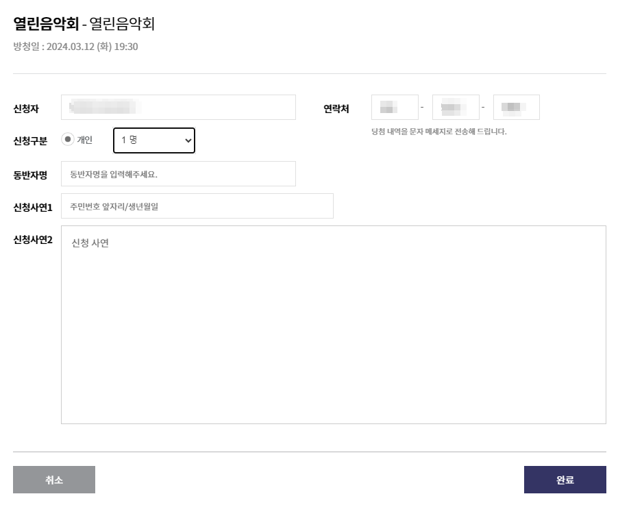 열린음악회 방청신청 방법