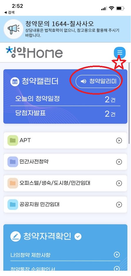 3월 청약 제도 개정 총 정리(+무순위 청약 일정 조회 방법)