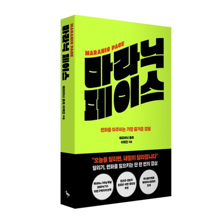 마라닉페이스 책표지 사진