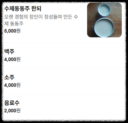 고바우식당 메뉴 3 (출처: 네이버 지도홈)