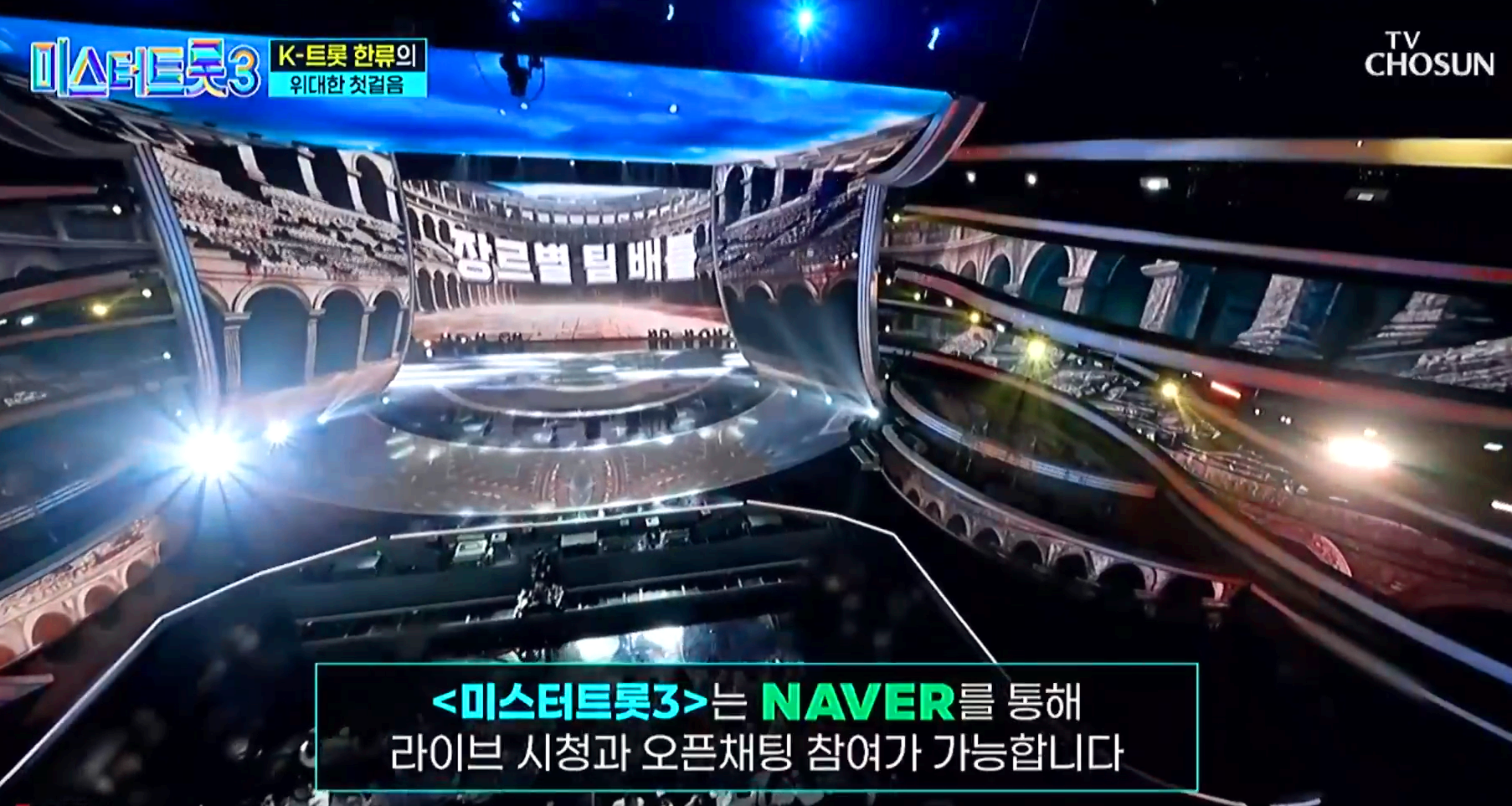 미스터트롯 3