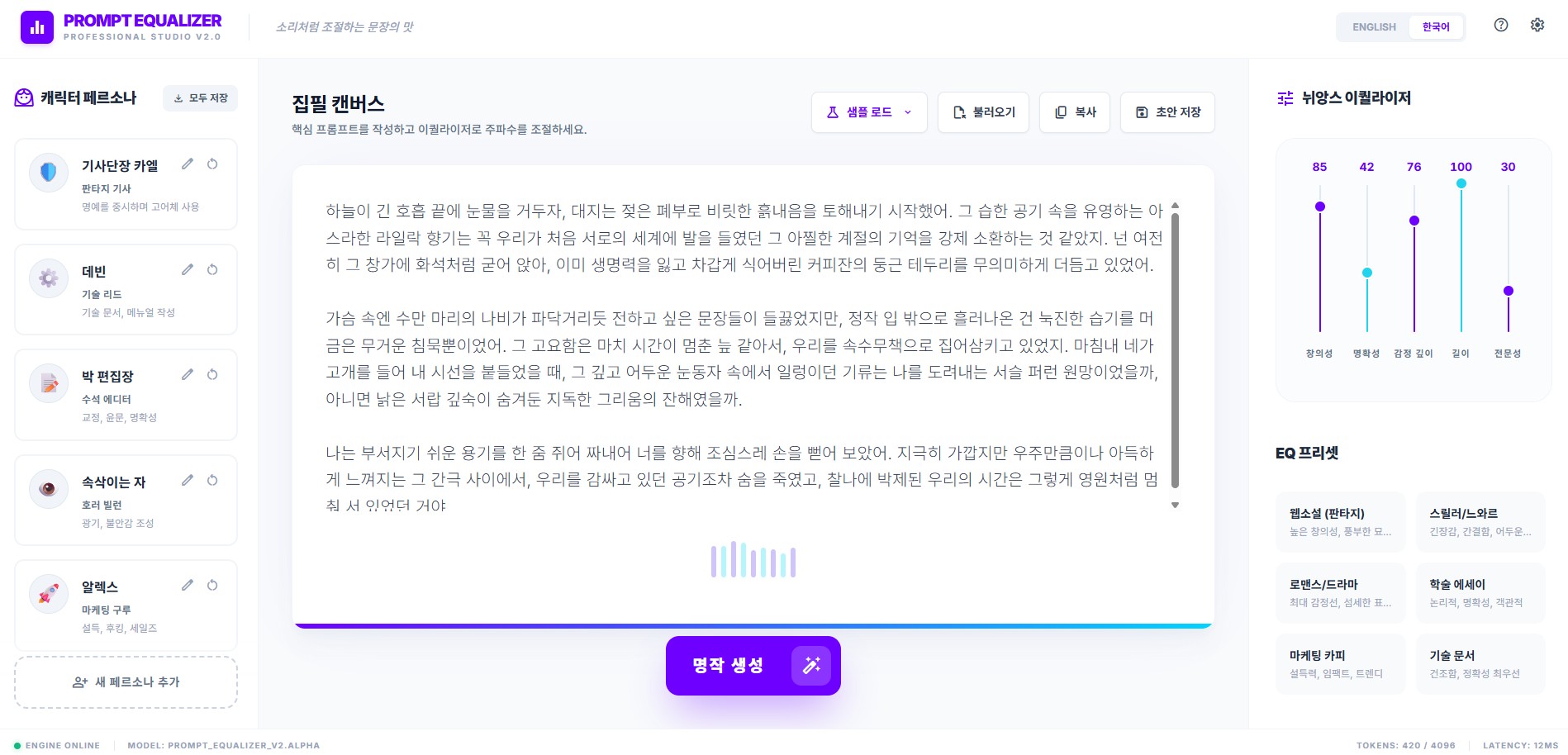 Prompt Equalizer Pro