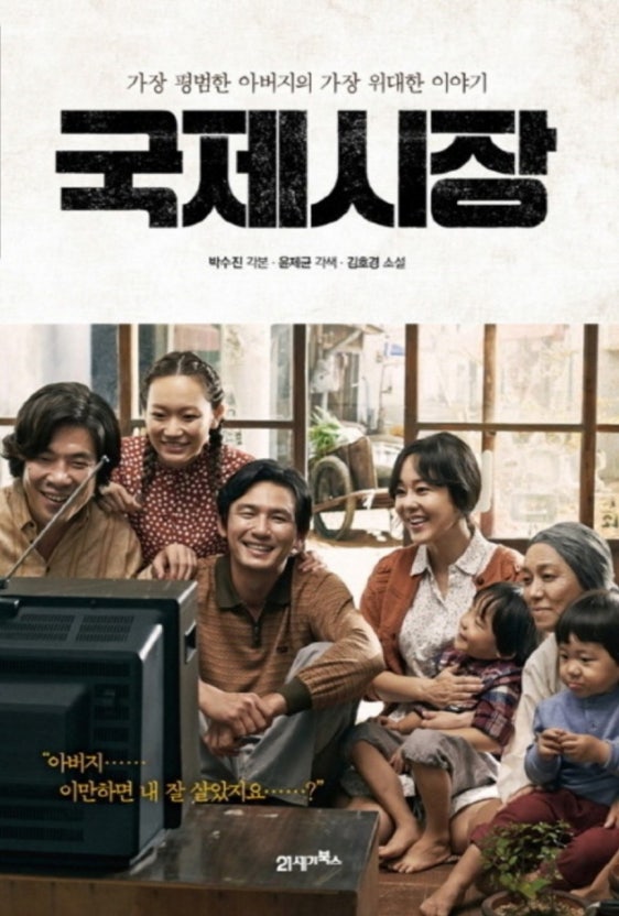 국제시장 줄거리 완벽 정리