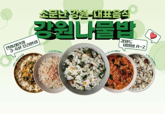 6시내고향-강원도-나물밥-홈스랑