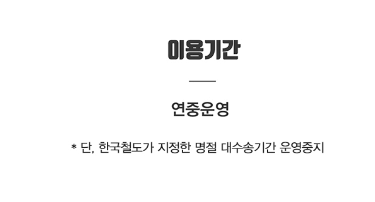 KTX 내일로