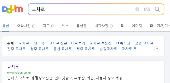 교차로 신문 홈페이지 메인 화면 접속 모습