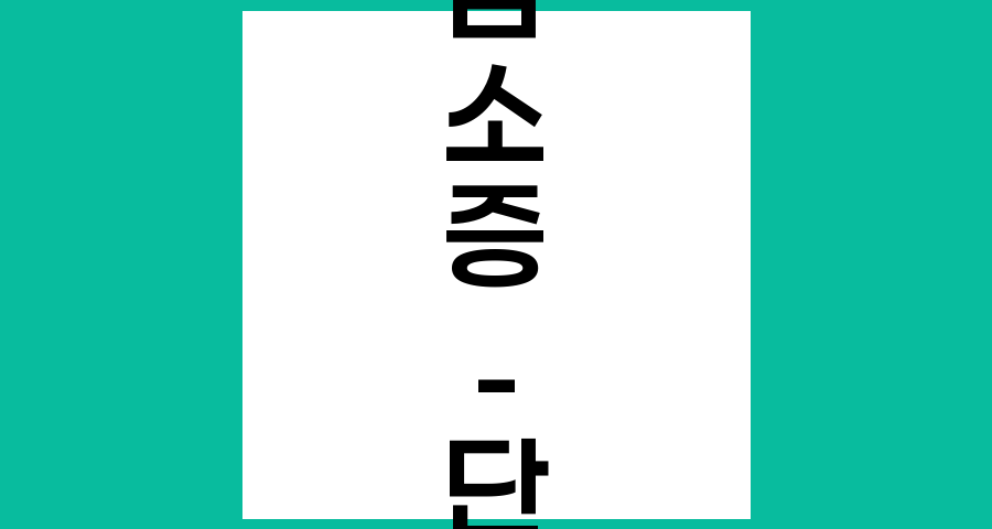 항암치료 중 혈소판 감소 시 주의사항, 종합 안내