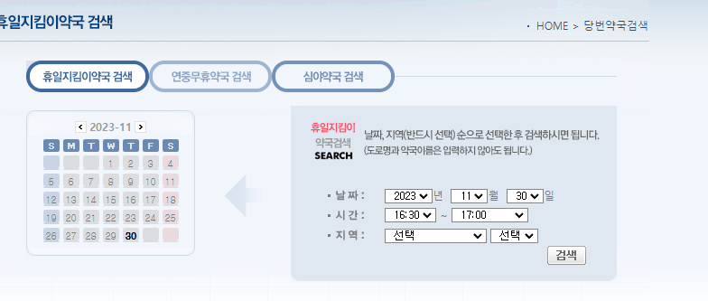 일요일 약국검색