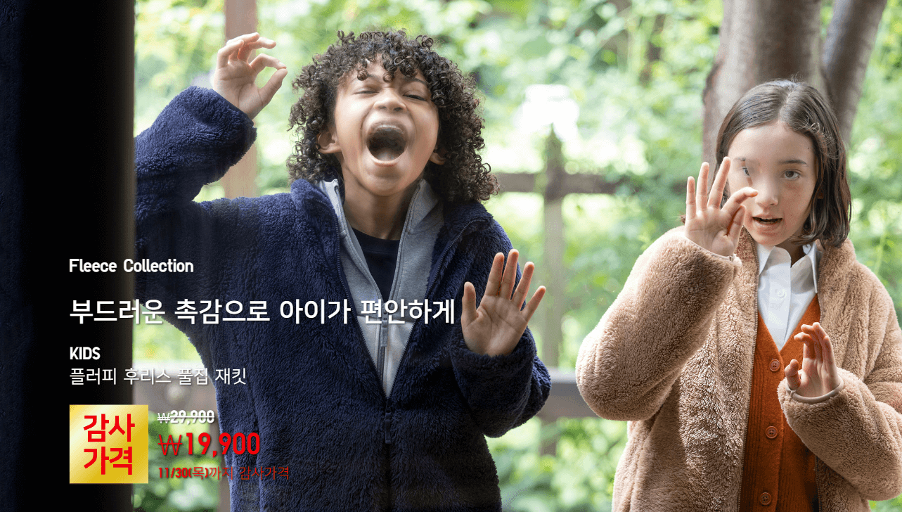 2023 유니클로 감사제