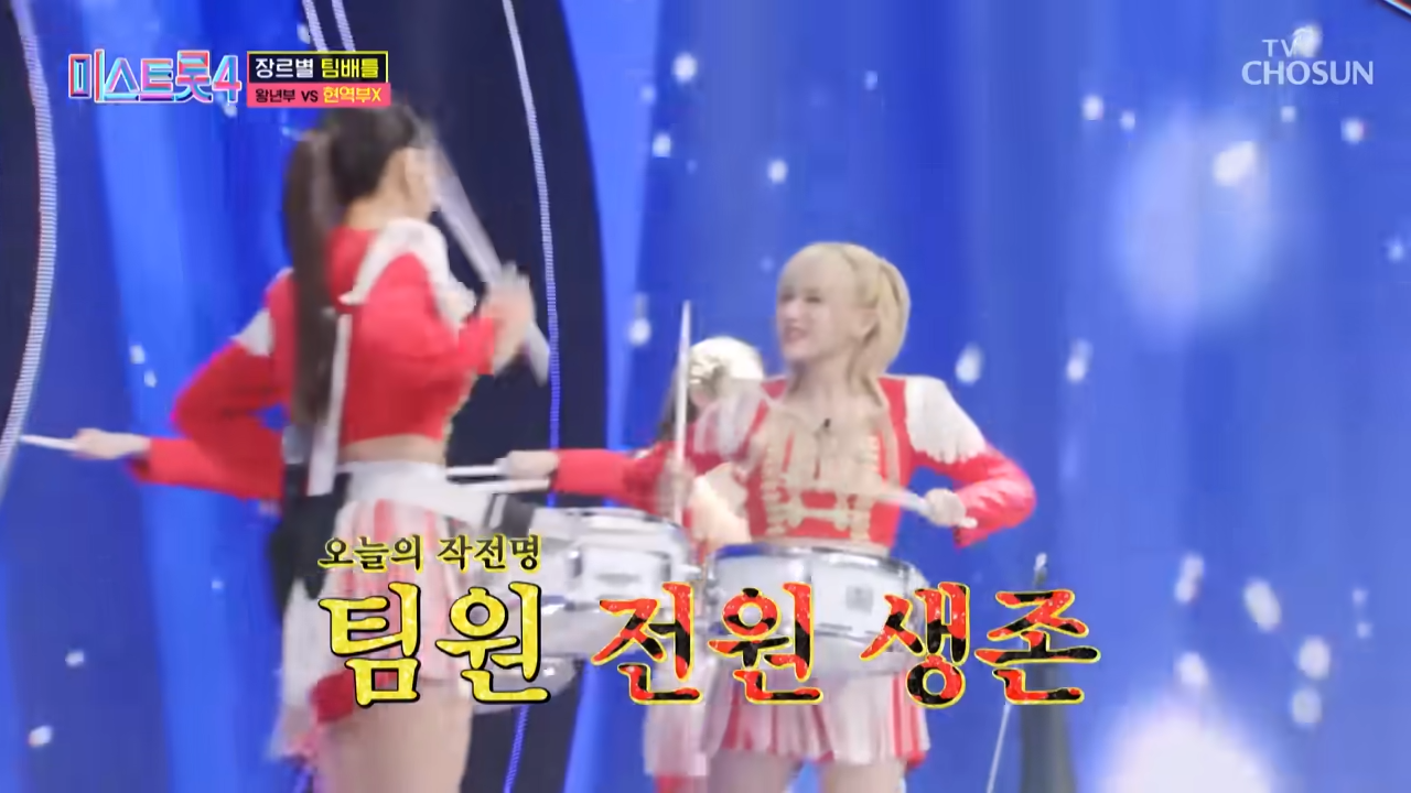 미스트롯4 허찬미 드럼 퍼포먼스 첫‘진’등극(TV 조선)