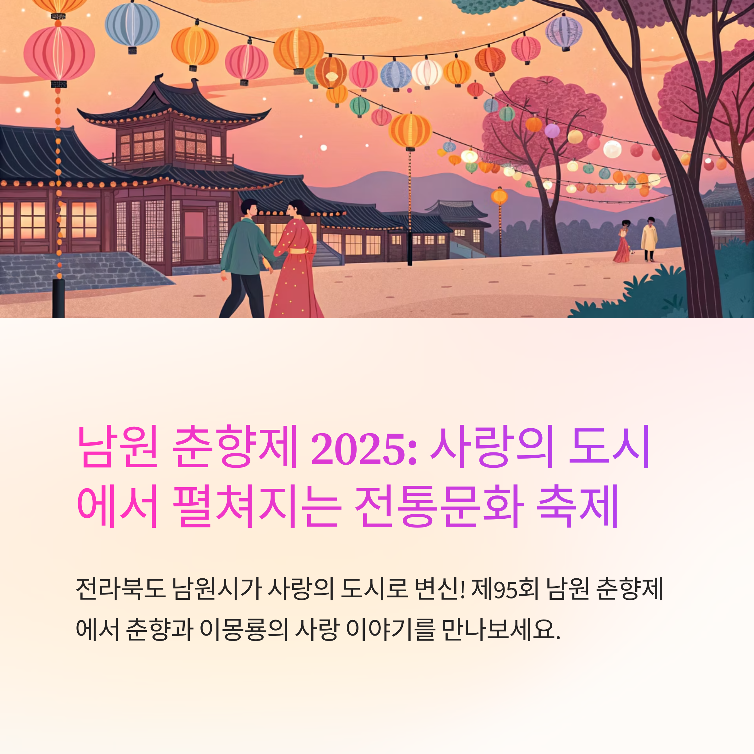 남원 춘향제 기본정보 한눈에 보기