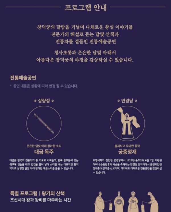 4월에 개최하는 주요 축제들 중 창덕궁 달빛 기행