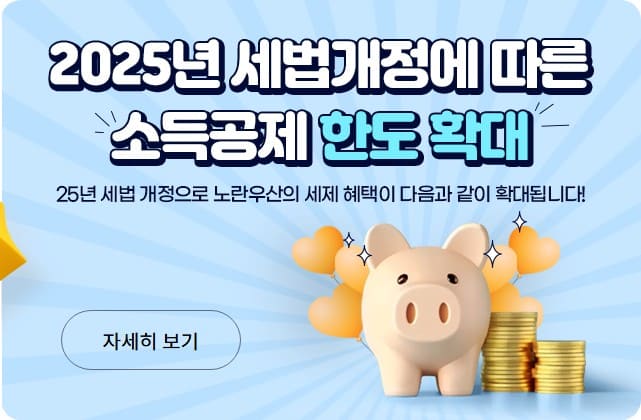 소기업-소상공인-노란우산