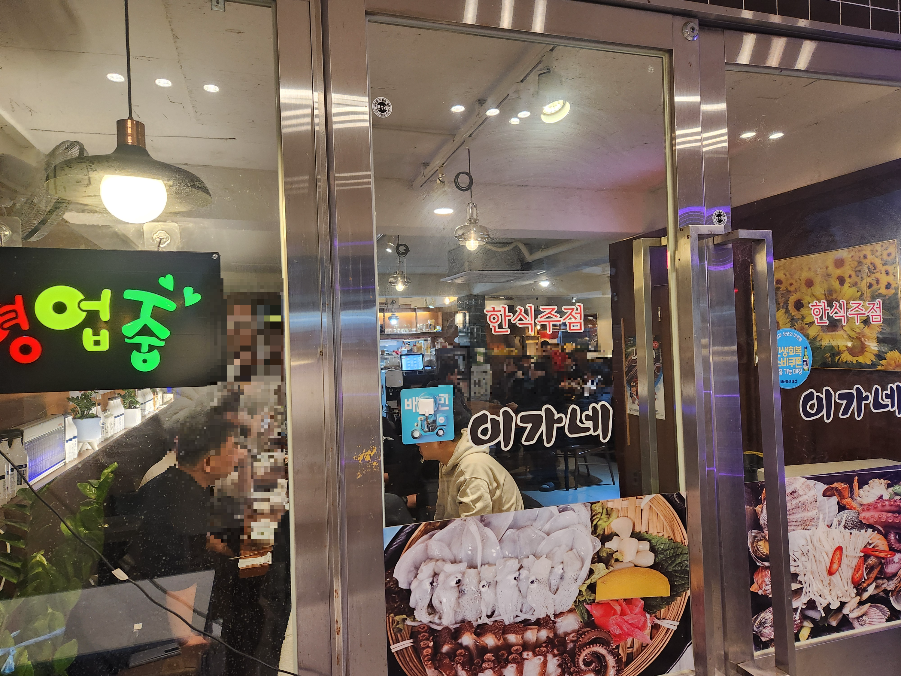 사상역 주변 이가네 한식주점 매장내부 사진