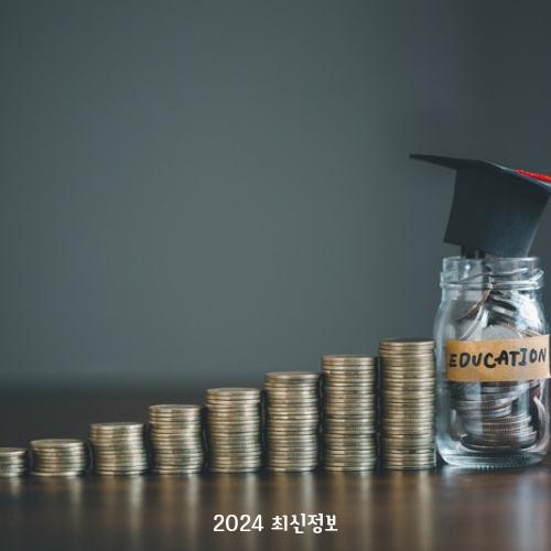 학자금 지원구간 8구간 10구간 산정