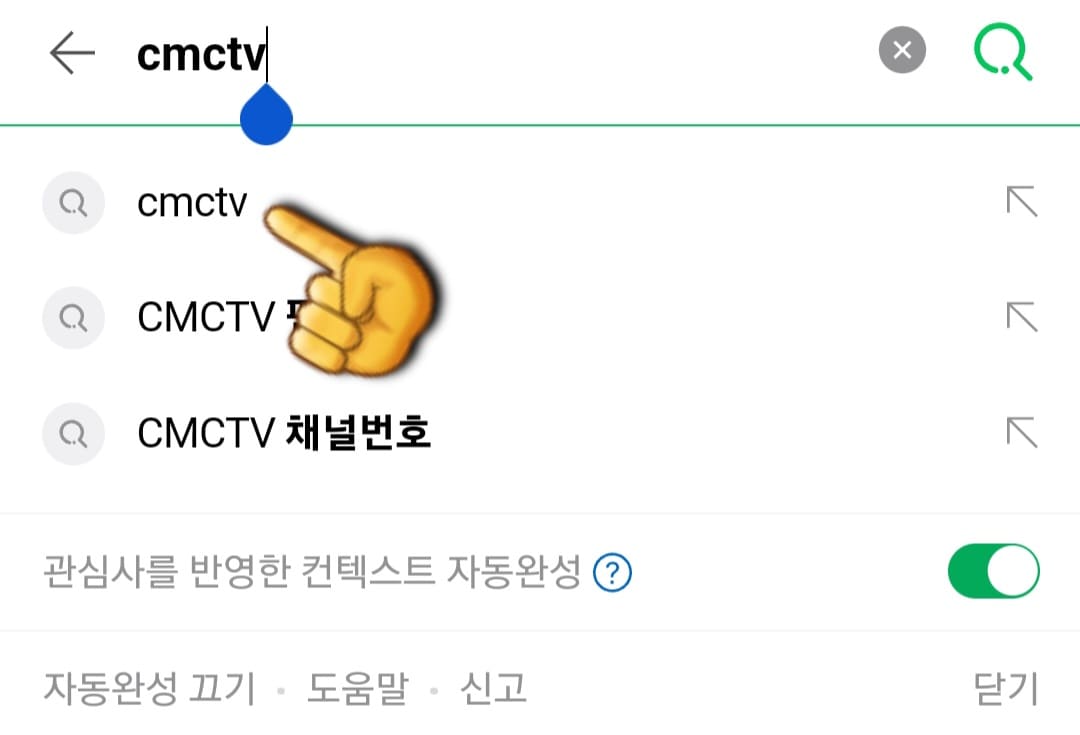 CMC-TV-편성표-및-채널번호-확인-방법-안내-CMC-TV의-편성표-확인하는-방법은-매우-간단합니다.-우선,-다음,-네이버,-구글-포털-사이트에서-CMC-TV를-검색합니다.