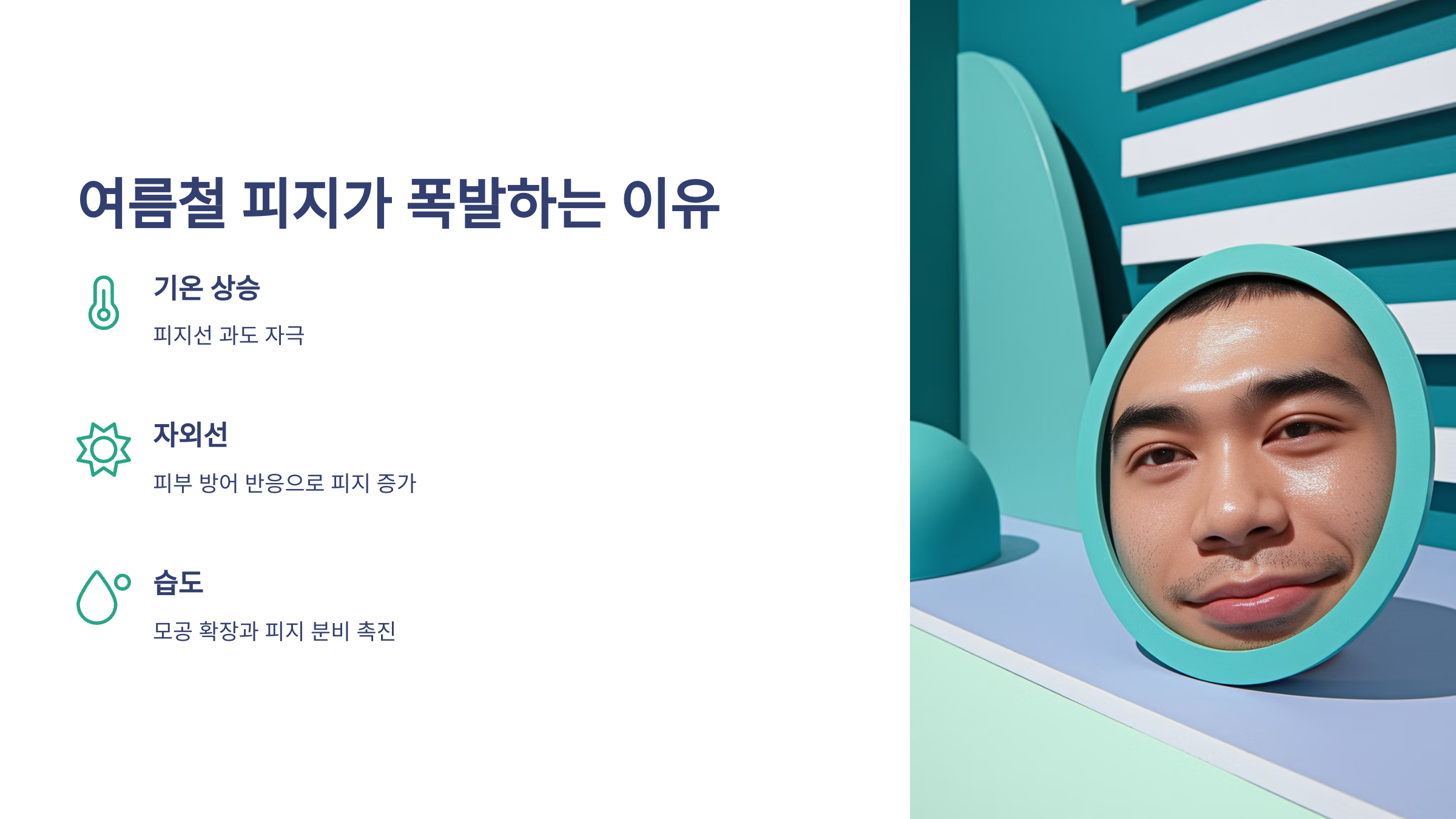 여름철-남성-피지-관리,-번들거림-탈출-루틴!-02