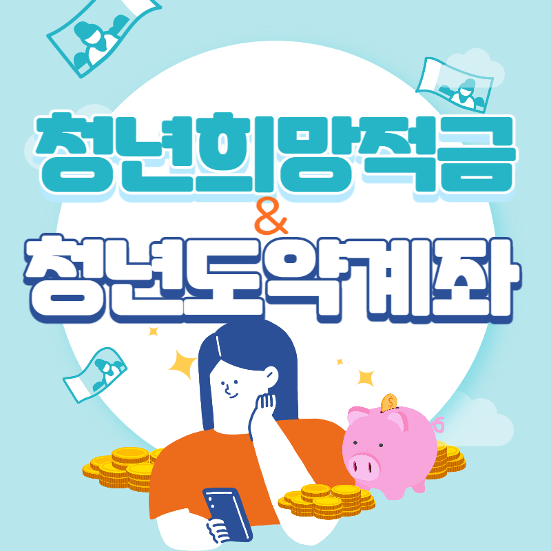 청년희망적금