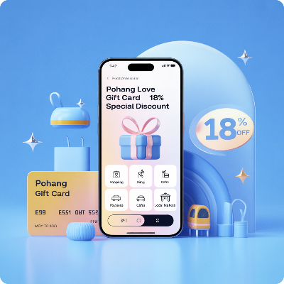 포항사랑상품권 18% 특별 할인 이미지