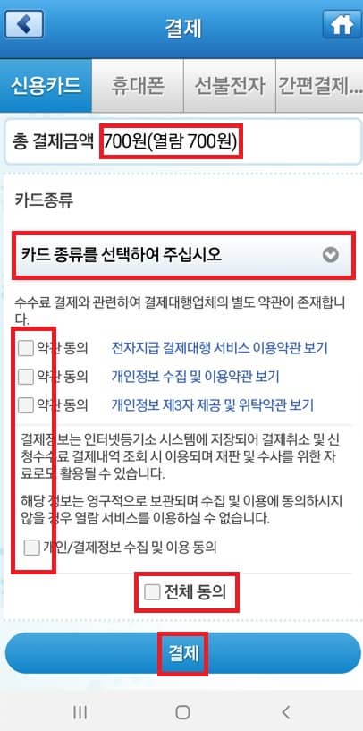 부동산 등기부등본 모바일 열람 전자발급