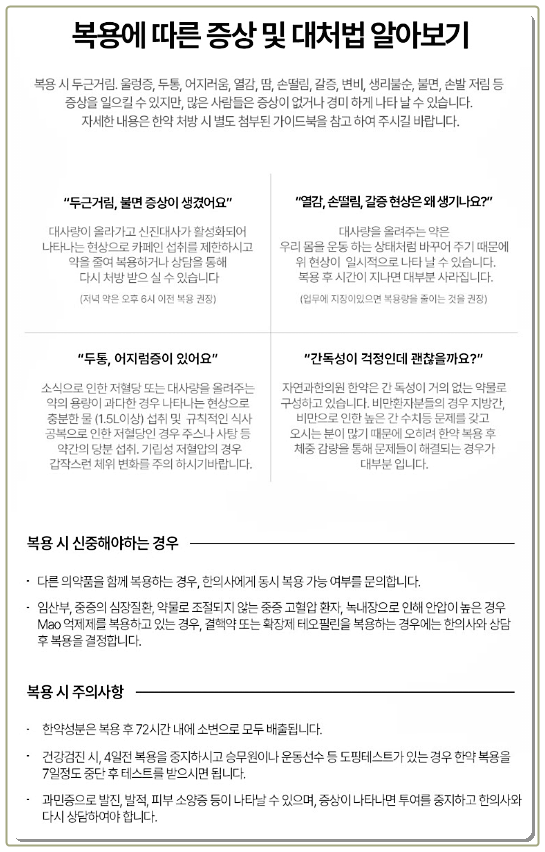 다이어트한의원 한약