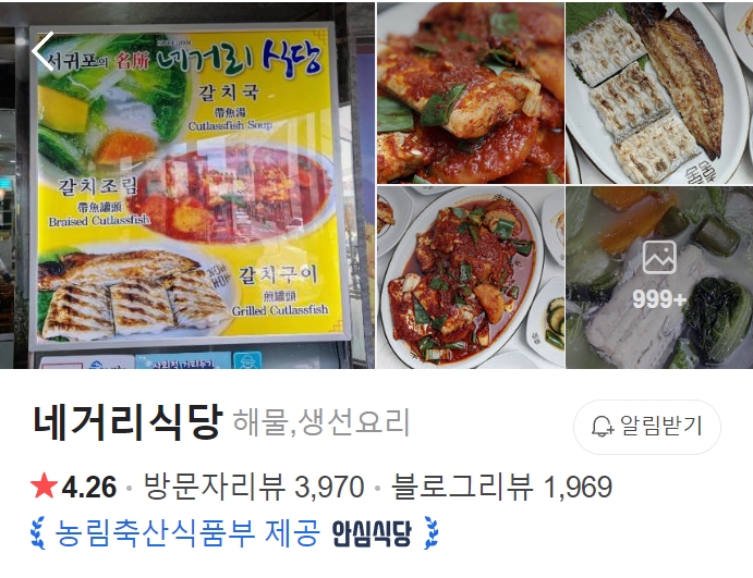서귀포-네거리식당-썸네일